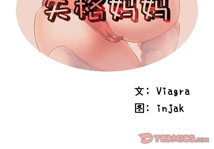 失格妈妈 第37话 第2页