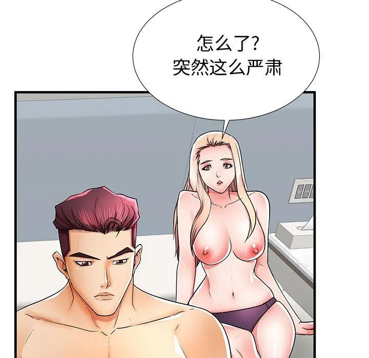 失格妈妈 第37话 第76页