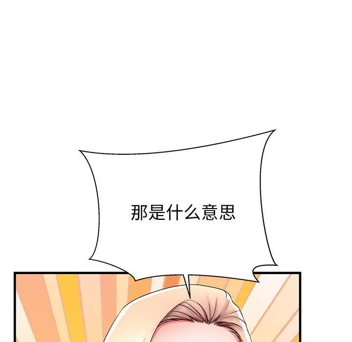 失格妈妈 第37话 第79页