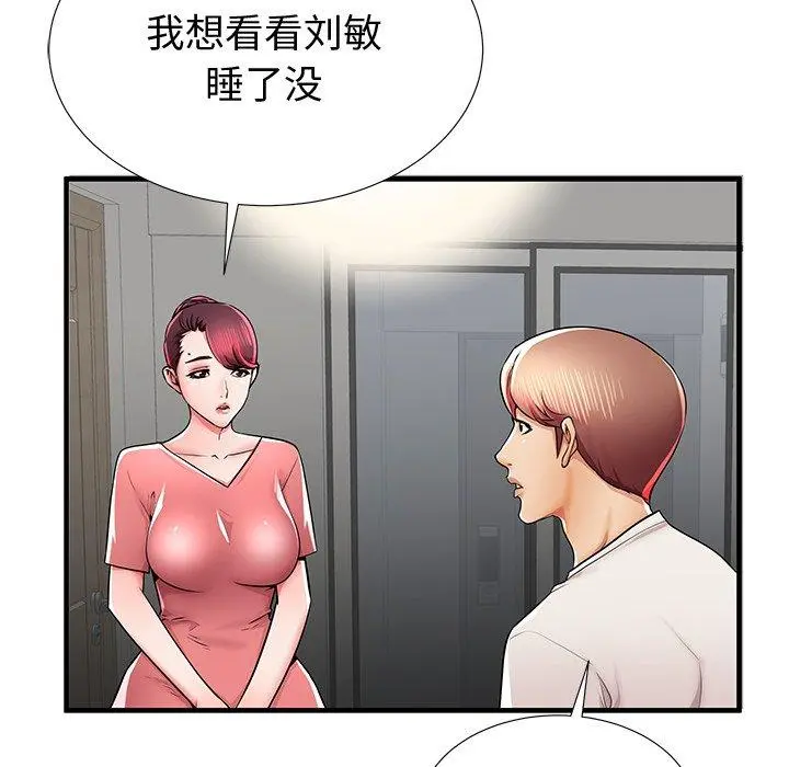失格妈妈 第37话 第13页
