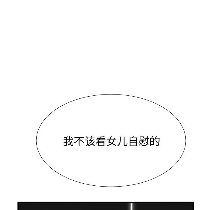 失格妈妈 第36话 第33页