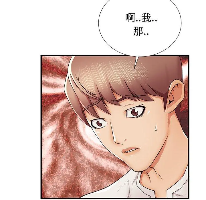失格妈妈 第36话 第73页