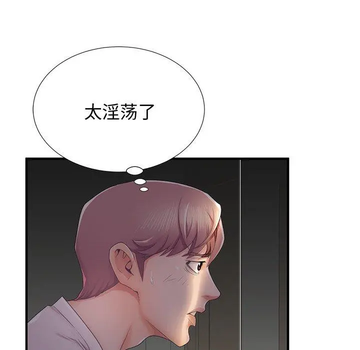 失格妈妈 第36话 第28页