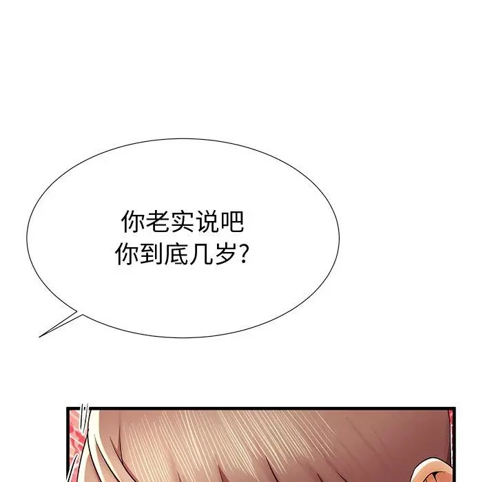 失格妈妈 第36话 第74页