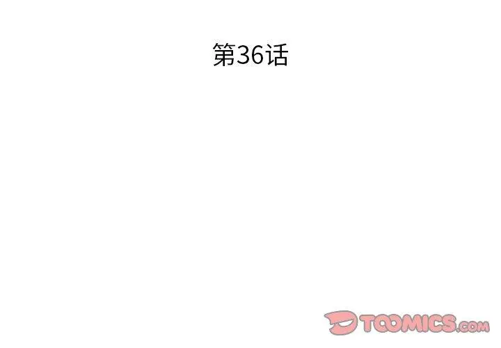 失格妈妈 第36话 第3页