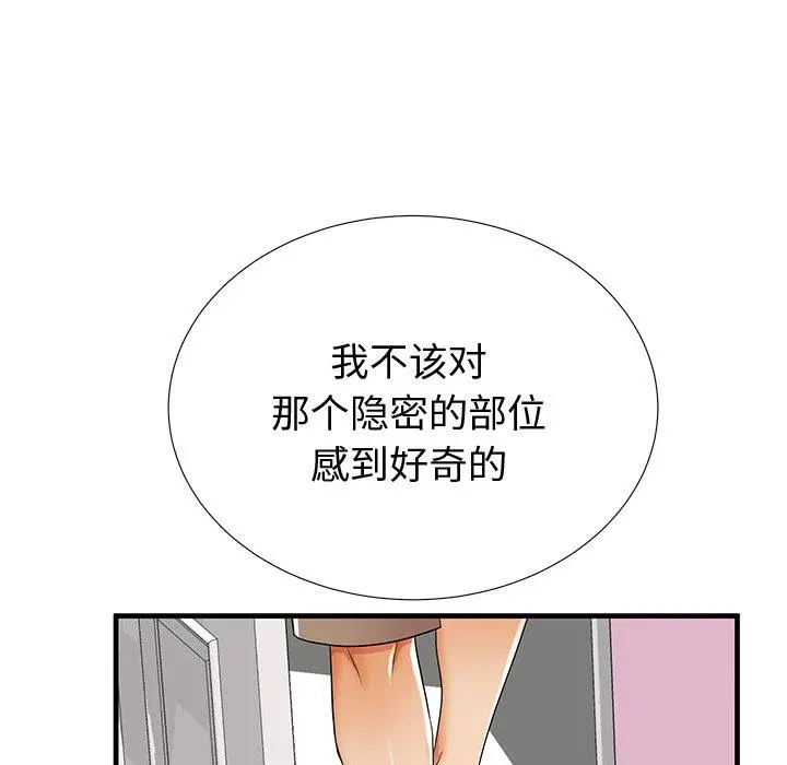 失格妈妈 第36话 第35页