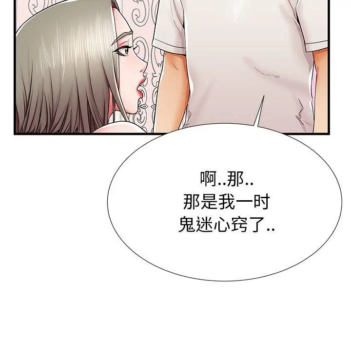 失格妈妈 第36话 第110页