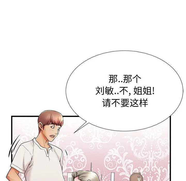失格妈妈 第36话 第107页