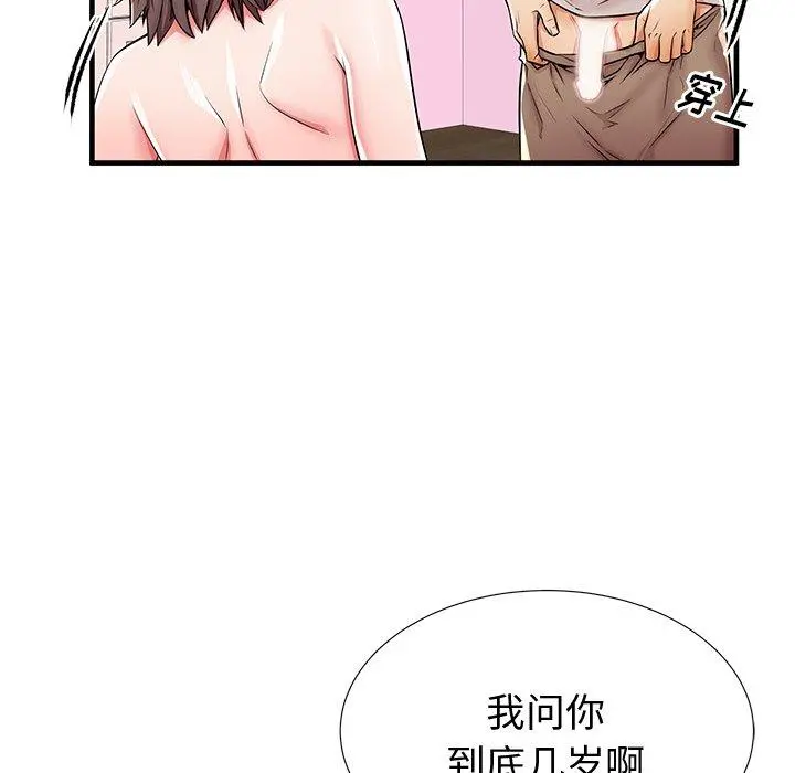 失格妈妈 第36话 第79页