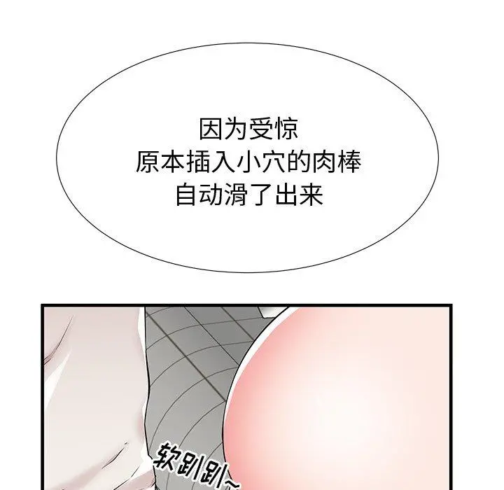 失格妈妈 第36话 第76页