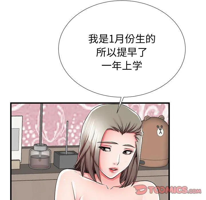 失格妈妈 第36话 第87页