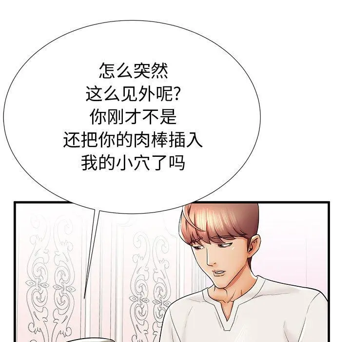 失格妈妈 第36话 第109页
