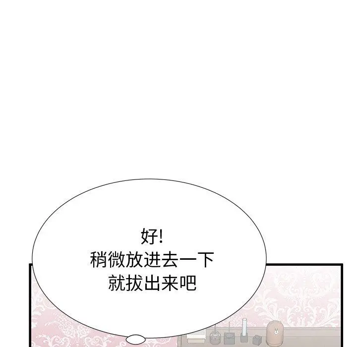 失格妈妈 第36话 第57页