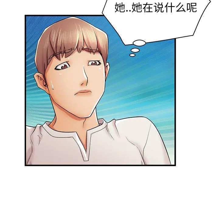 失格妈妈 第36话 第106页