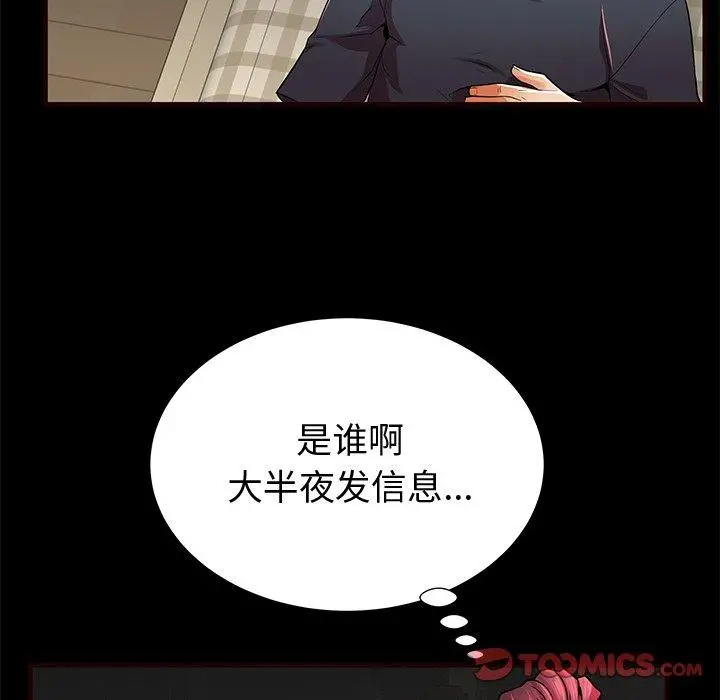 失格妈妈 第54话 第26页