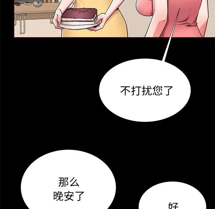 失格妈妈 第54话 第15页
