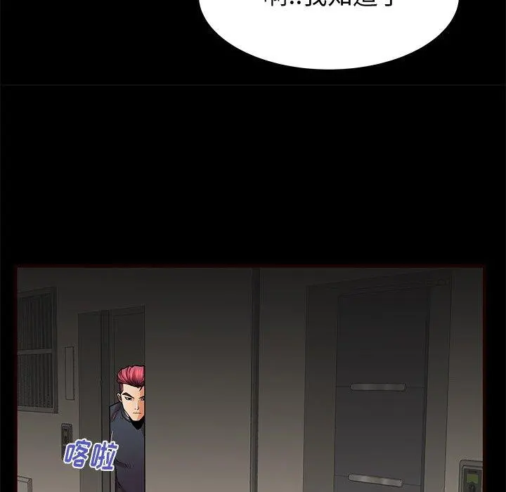 失格妈妈 第54话 第103页