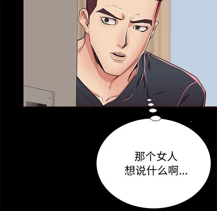 失格妈妈 第54话 第9页