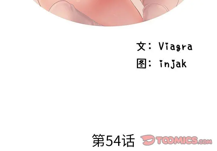 失格妈妈 第54话 第2页