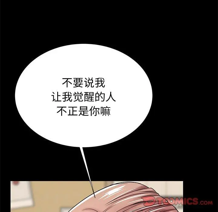 失格妈妈 第54话 第58页