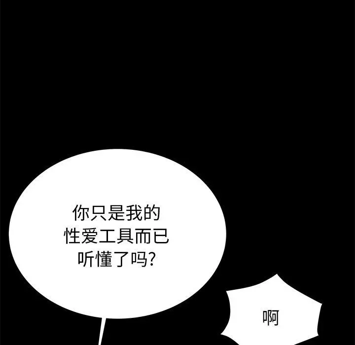 失格妈妈 第54话 第99页