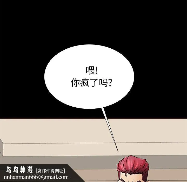 失格妈妈 第54话 第56页
