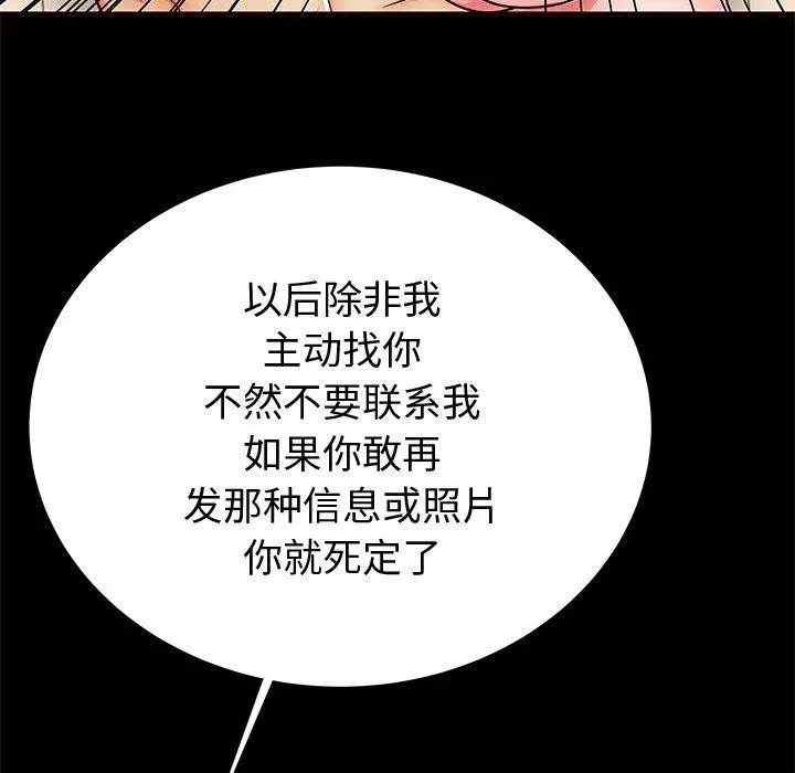 失格妈妈 第54话 第101页