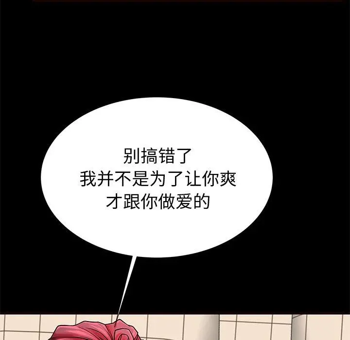 失格妈妈 第54话 第97页