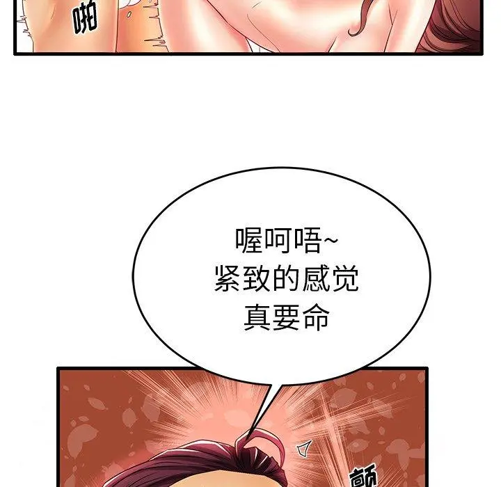 失格妈妈 第16话 第74页