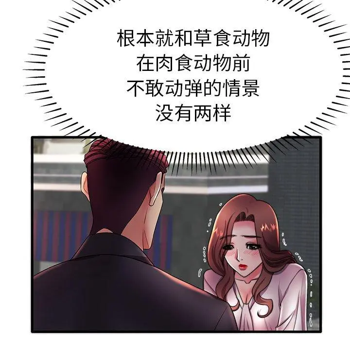 失格妈妈 第16话 第14页