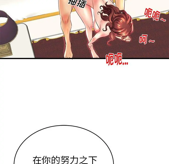 失格妈妈 第16话 第57页