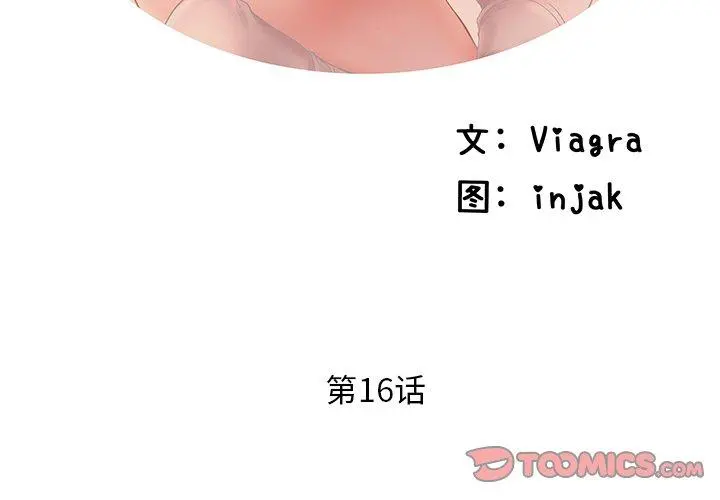 失格妈妈 第16话 第2页