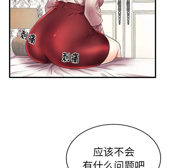 失格妈妈 第16话 第88页