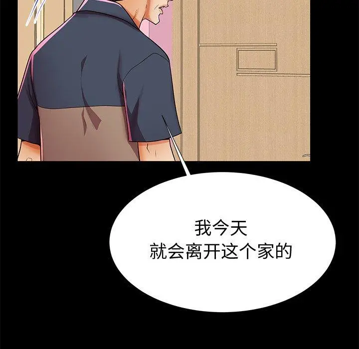 失格妈妈 第48话 第53页