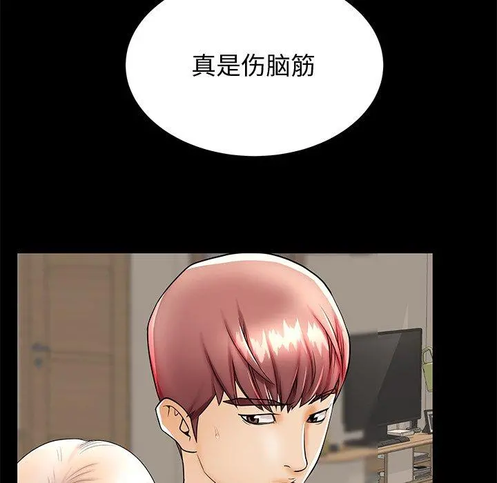 失格妈妈 第48话 第87页