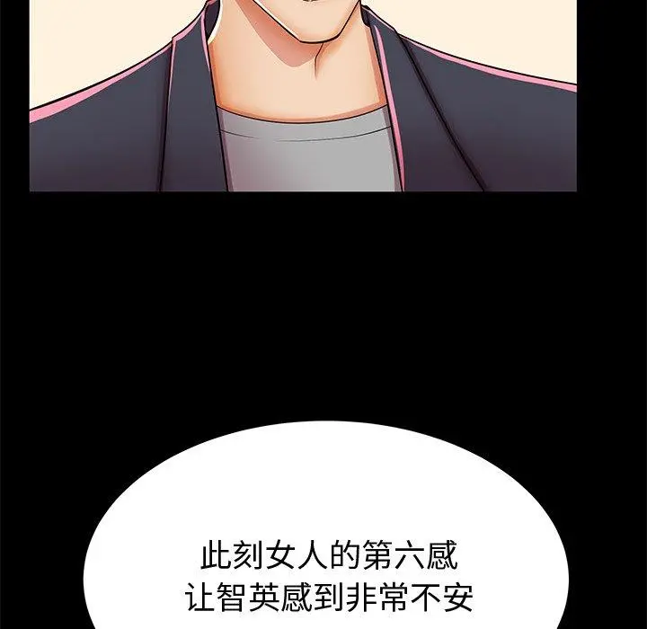失格妈妈 第48话 第111页