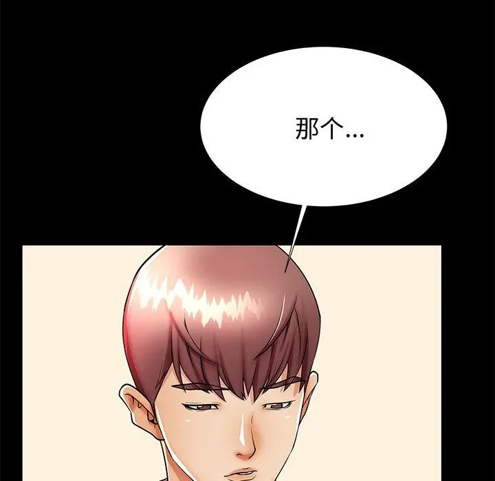 失格妈妈 第48话 第110页