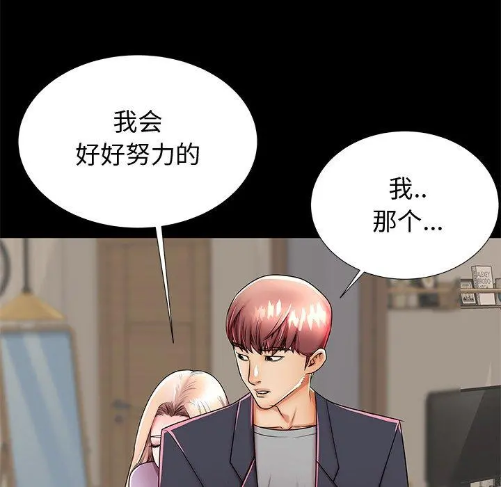 失格妈妈 第48话 第85页