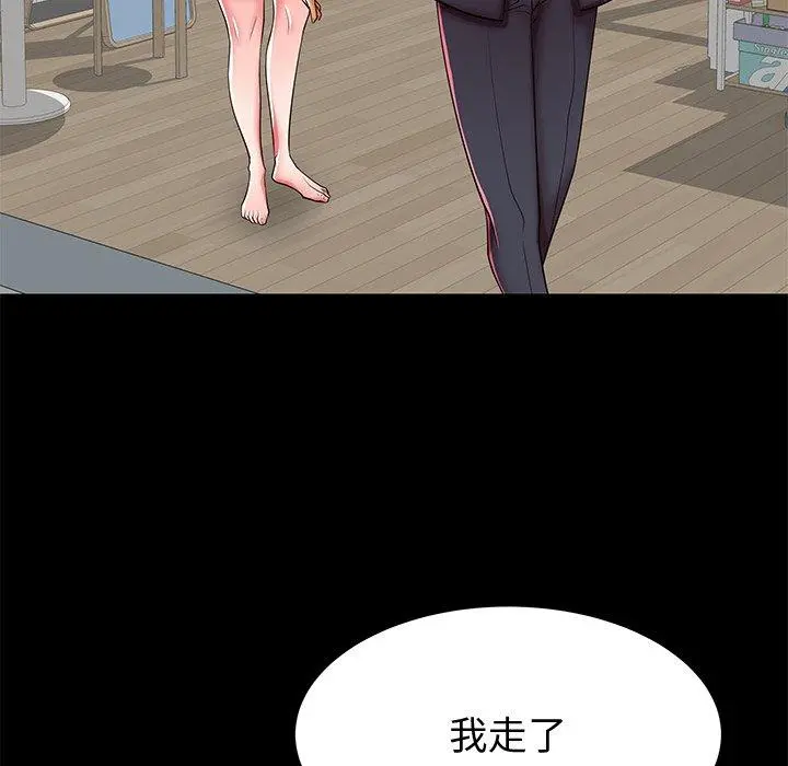 失格妈妈 第48话 第77页