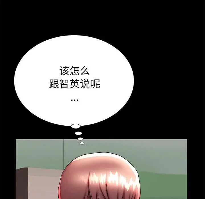 失格妈妈 第48话 第95页