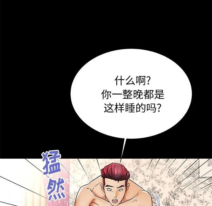 失格妈妈 第48话 第67页