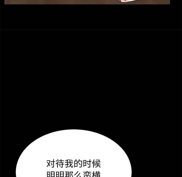 失格妈妈 第48话 第11页