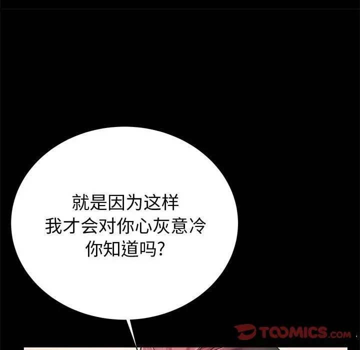 失格妈妈 第48话 第42页