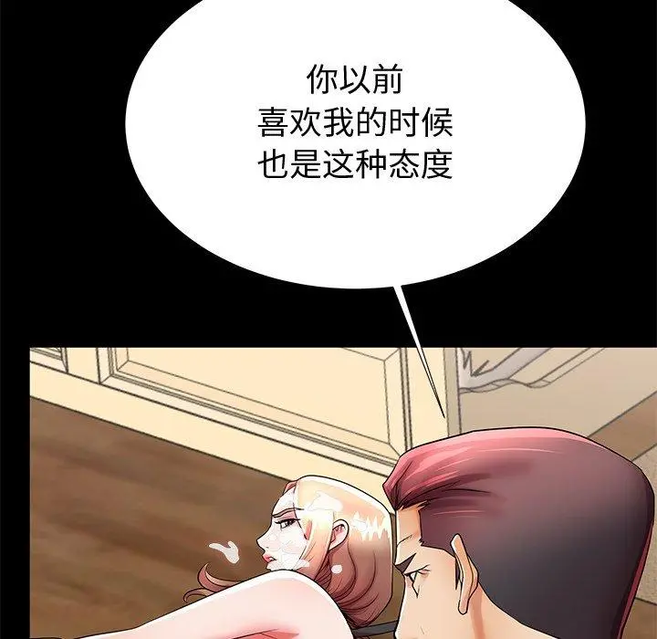 失格妈妈 第48话 第46页