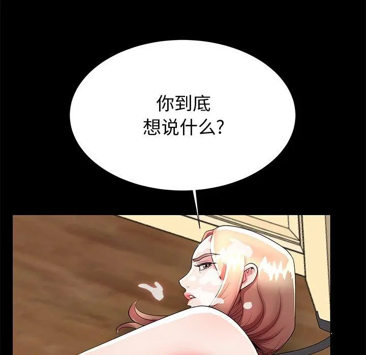 失格妈妈 第48话 第44页