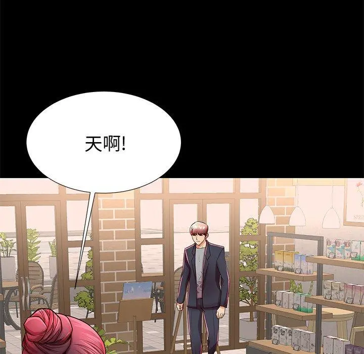 失格妈妈 第48话 第98页