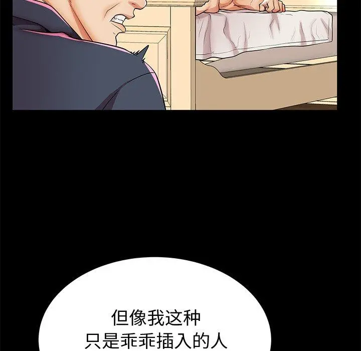 失格妈妈 第48话 第23页