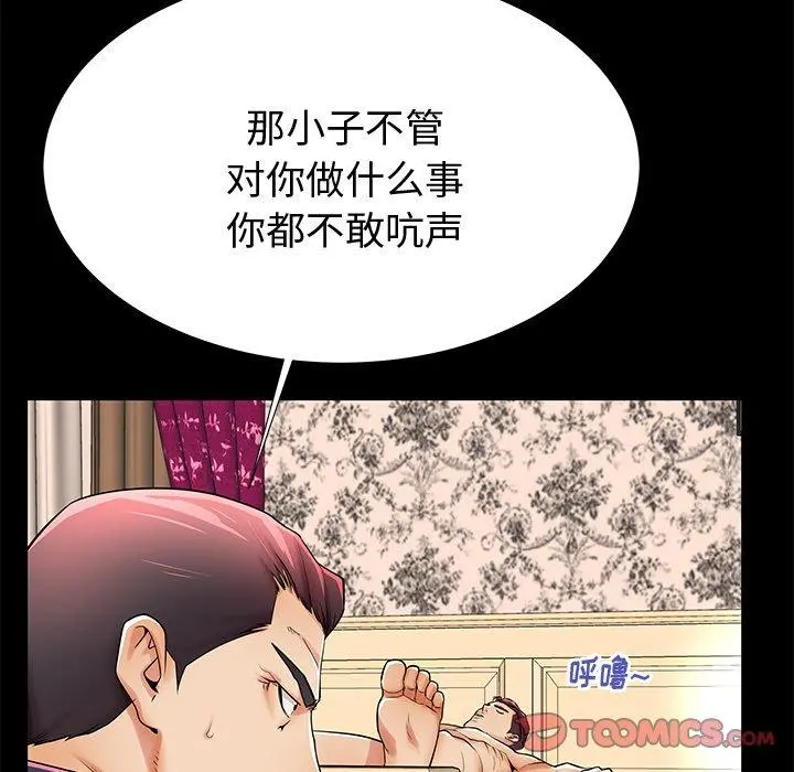 失格妈妈 第48话 第22页