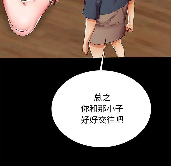 失格妈妈 第48话 第51页