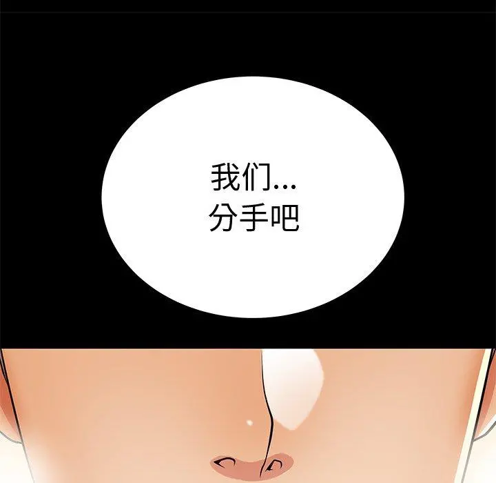 失格妈妈 第48话 第114页